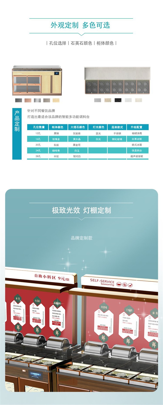 烤肉智能多功能自助調(diào)料臺(tái)定制