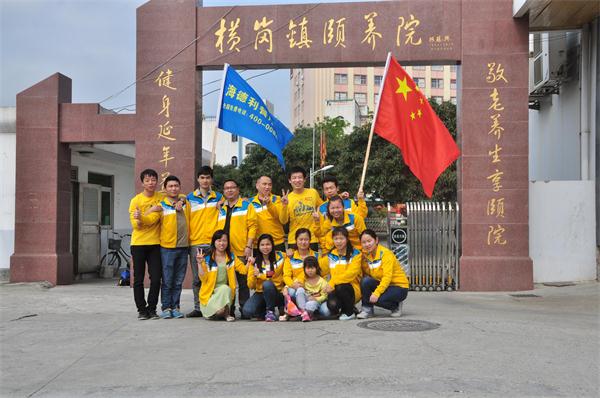 海德利周末團(tuán)隊(duì)獻(xiàn)愛(ài)心