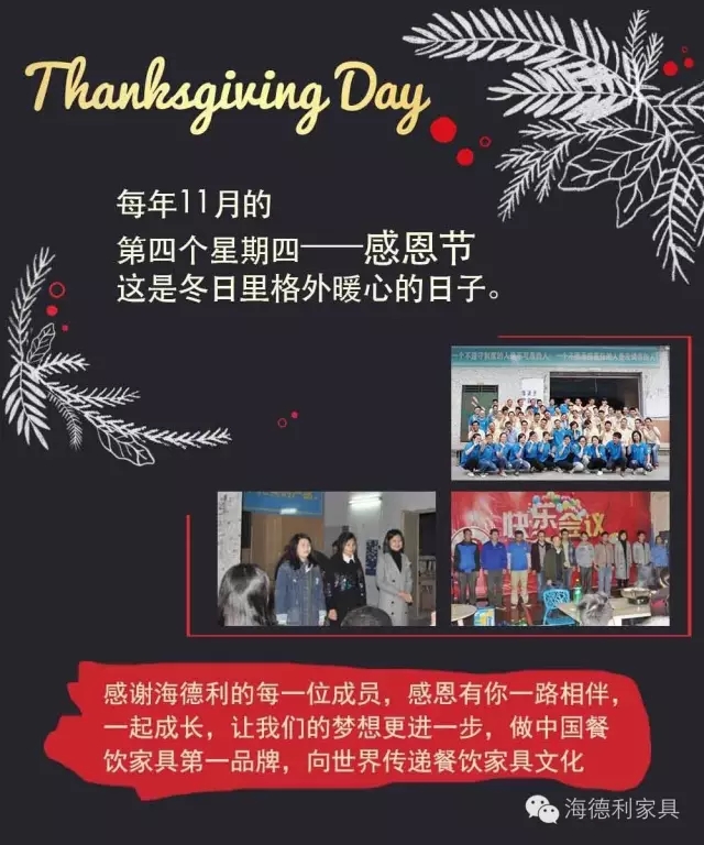 感恩節(jié)，感恩有你