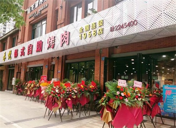 全國連鎖品牌禾悅韓式自助烤肉1958店